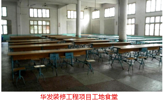 華發(fā)裝修項(xiàng)目工地食堂
